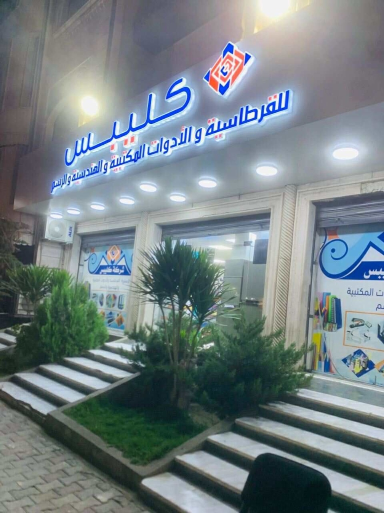 واجهة معرض كليبس